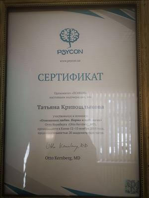 Сертификат 2 Татьяна Кр...