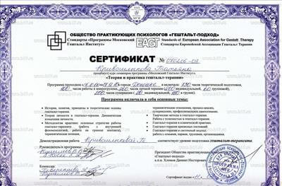 Сертификат 3 Татьяна Кр...