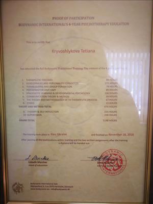 Сертификат 4 Татьяна Кр...