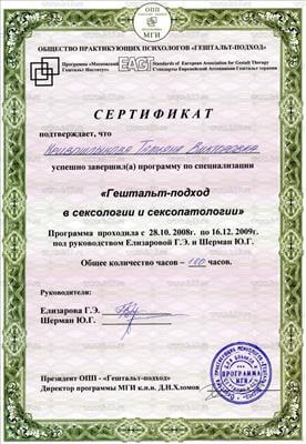 Сертификат 5 Татьяна Кр...