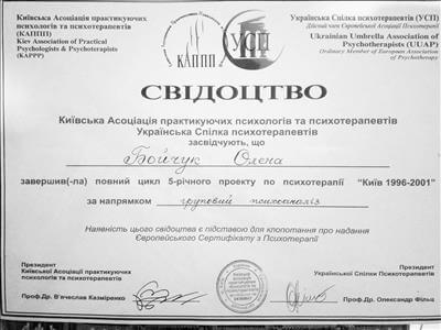 Сертифікат 3 Олена Бо...