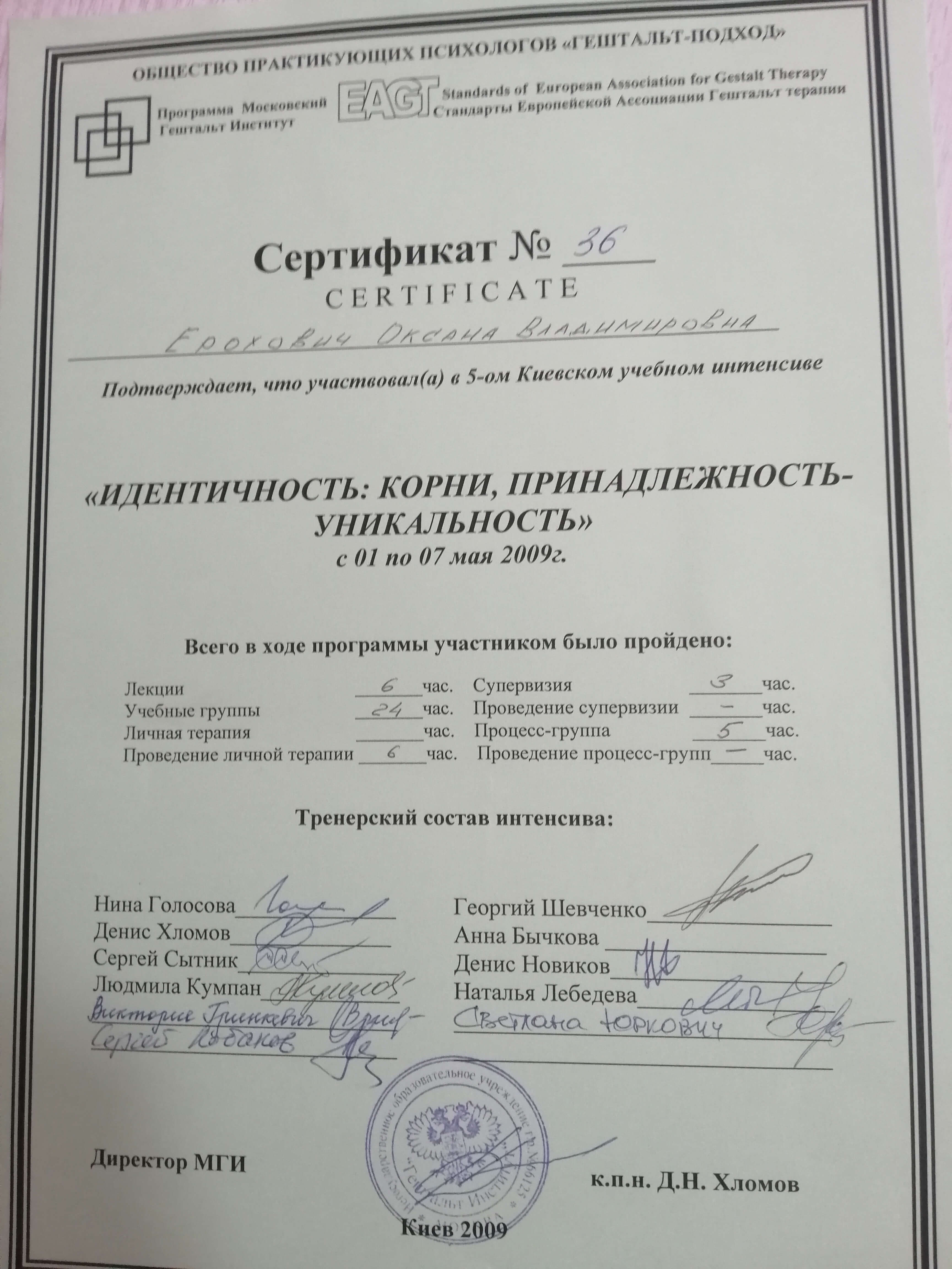 Сертификат 2 Оксана Єр...
