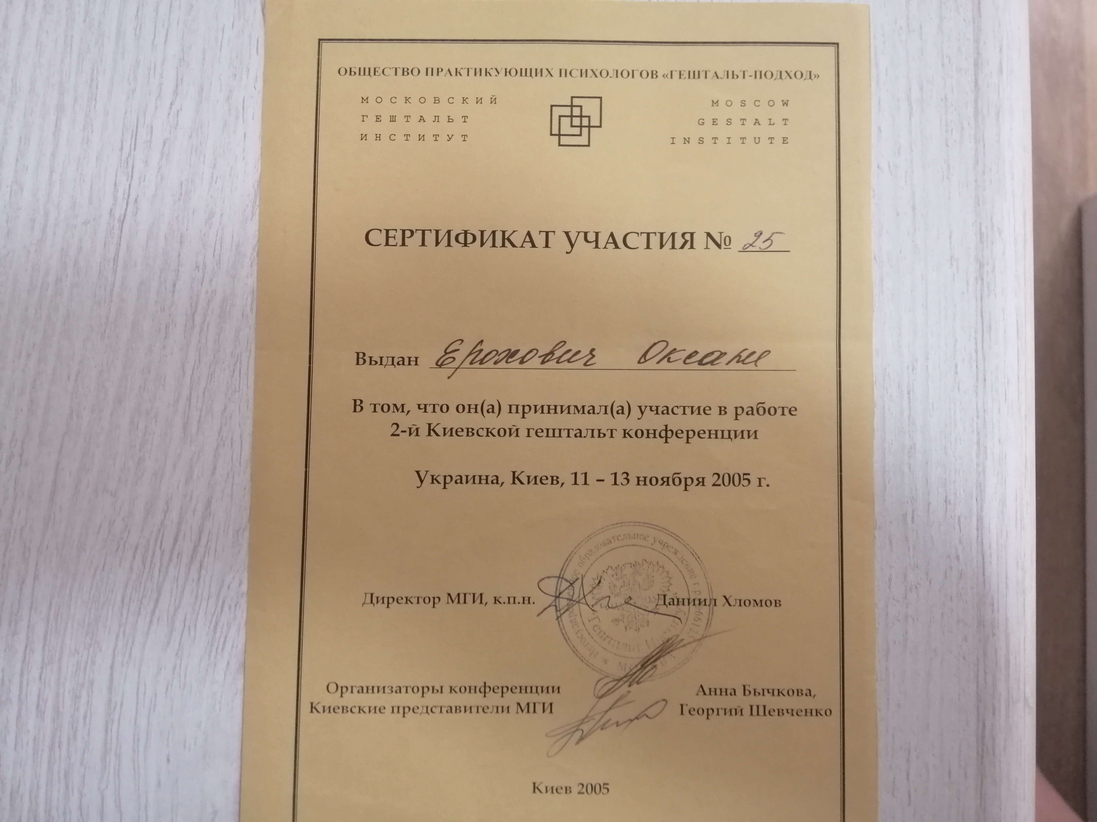 Сертифікат 4 Оксана Єр...