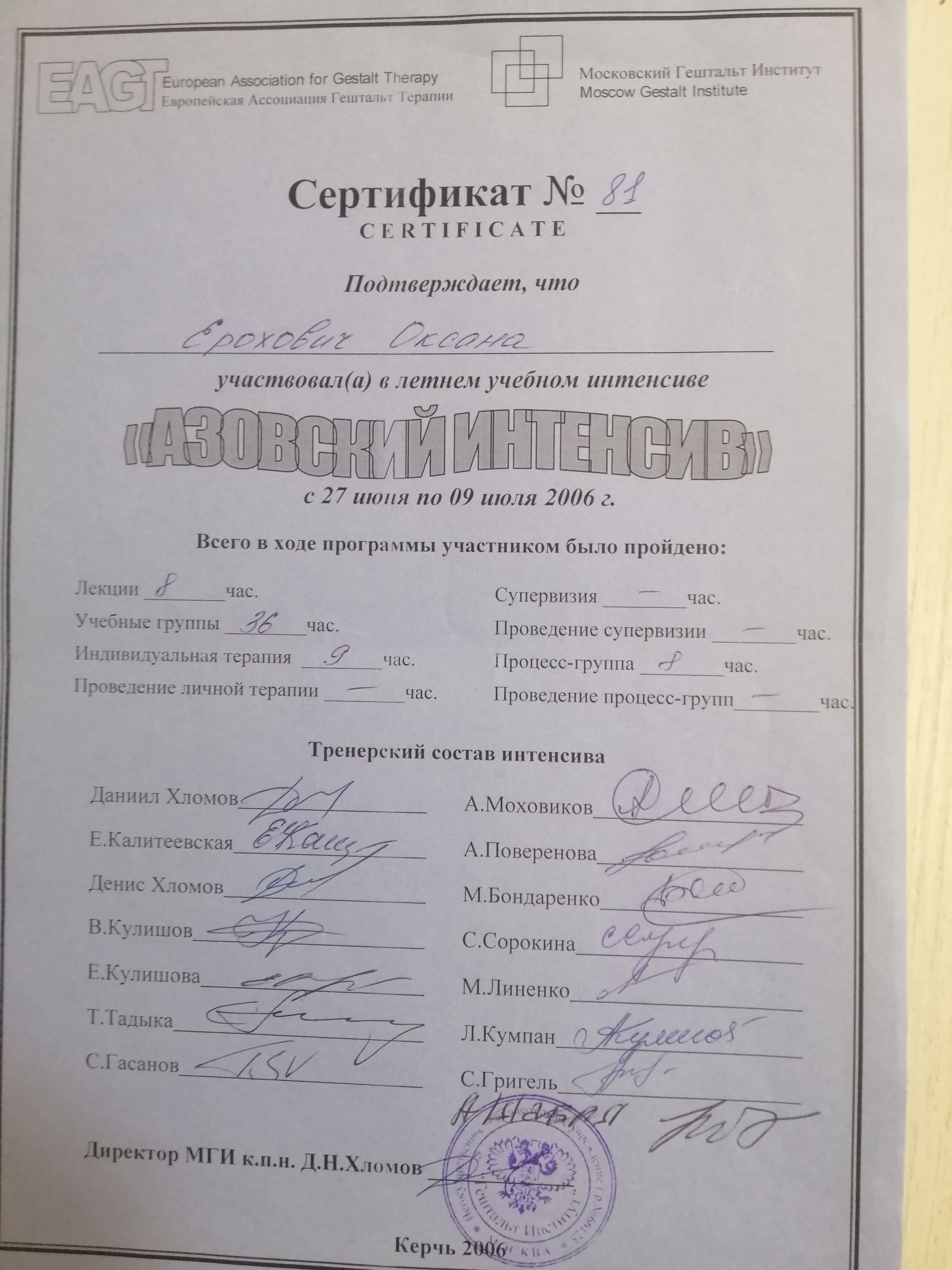 Сертификат 3 Оксана Єр...