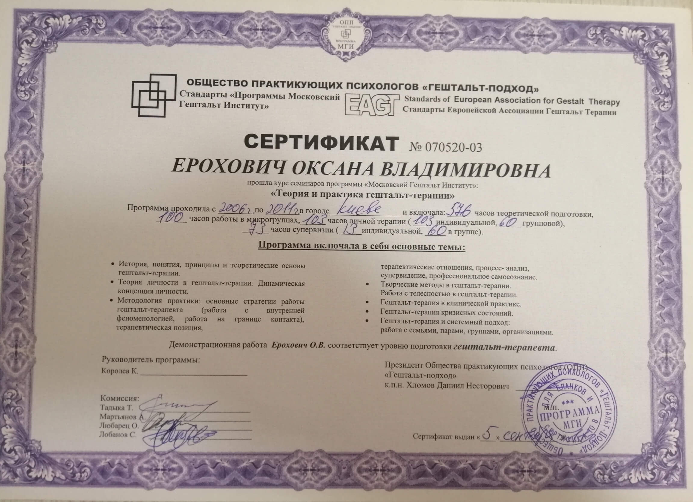 Сертификат 1 Оксана Єр...