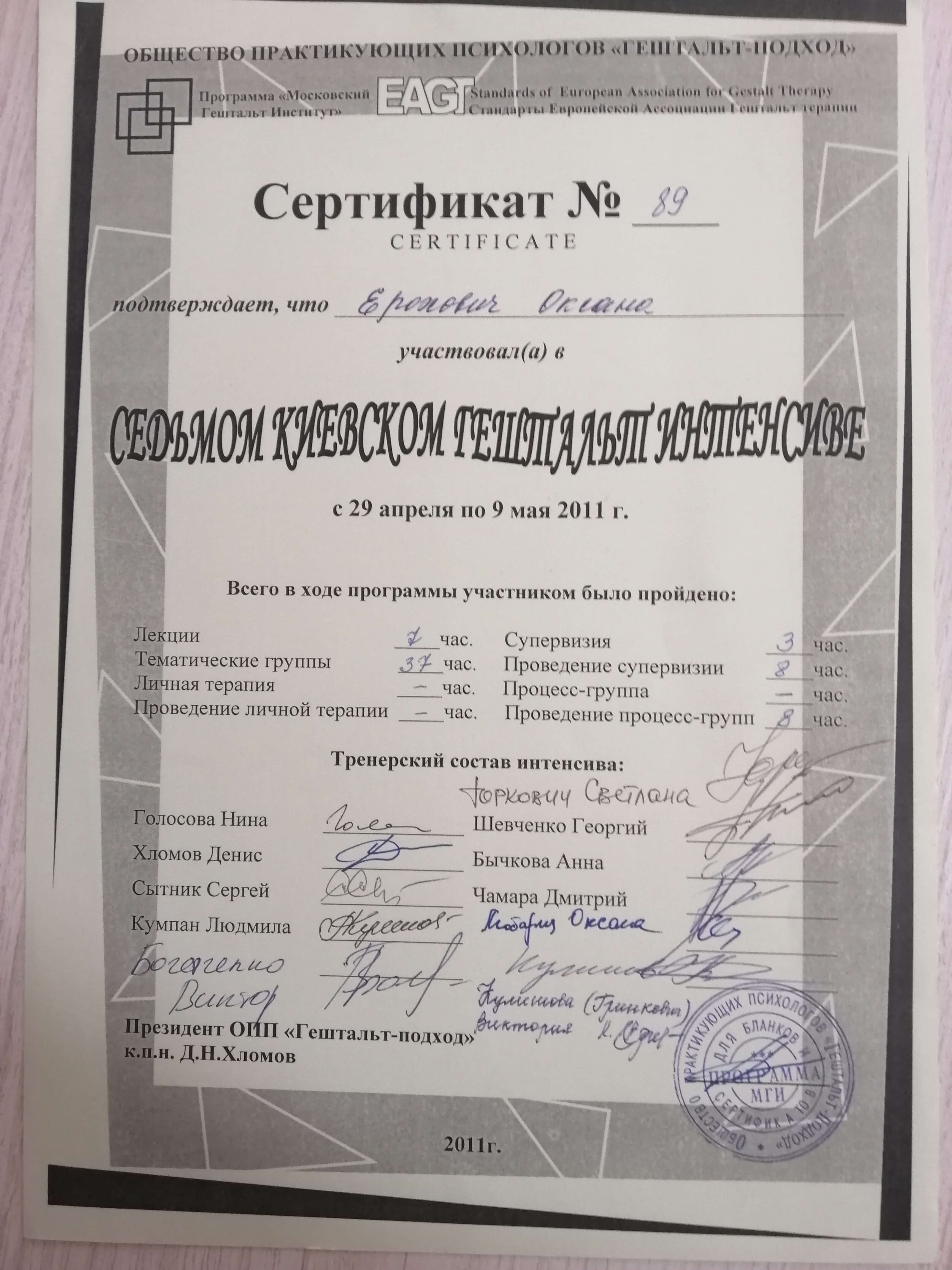 Сертификат 5 Оксана Єр...