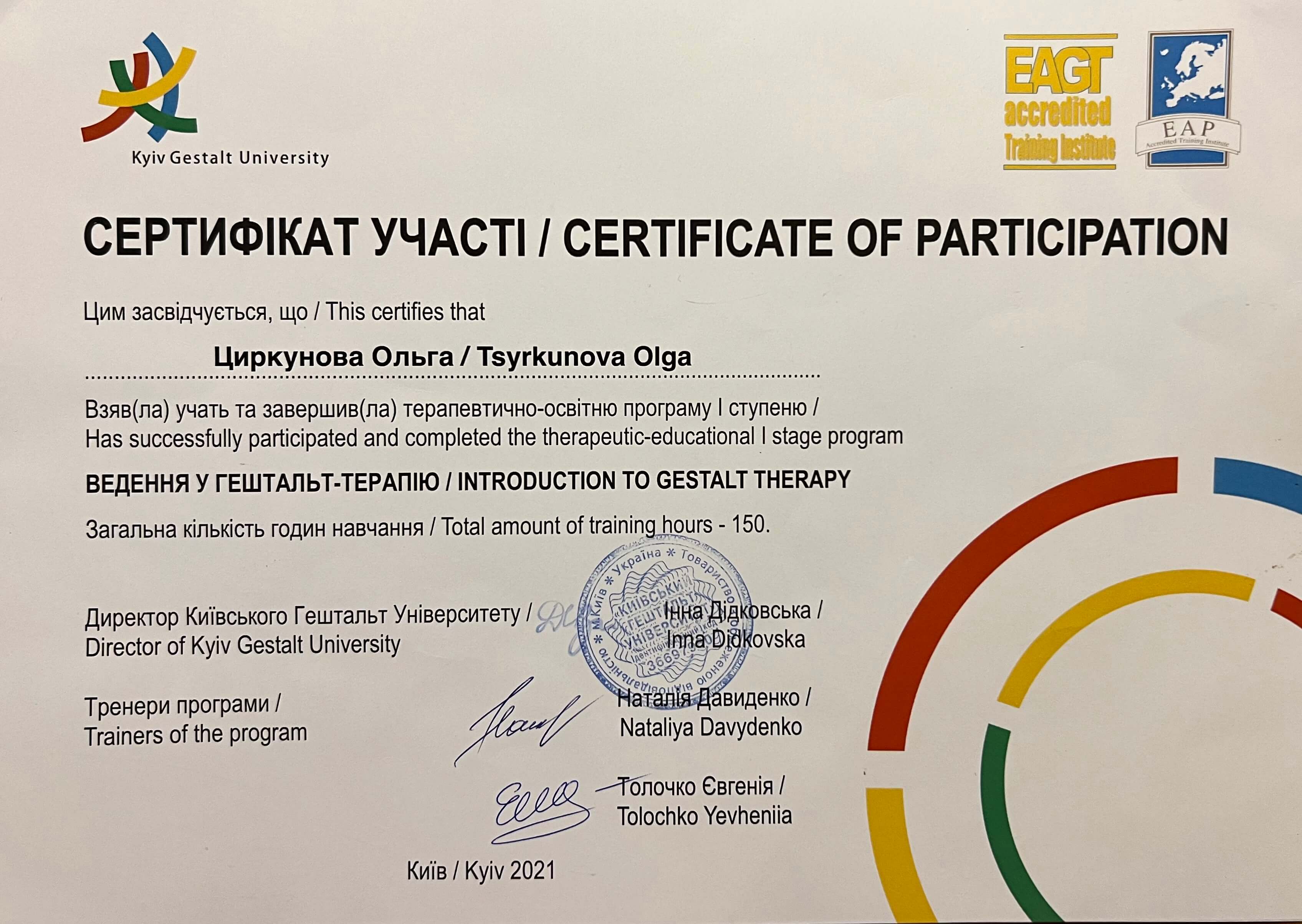 Сертифікат 3 Ольга Ци...