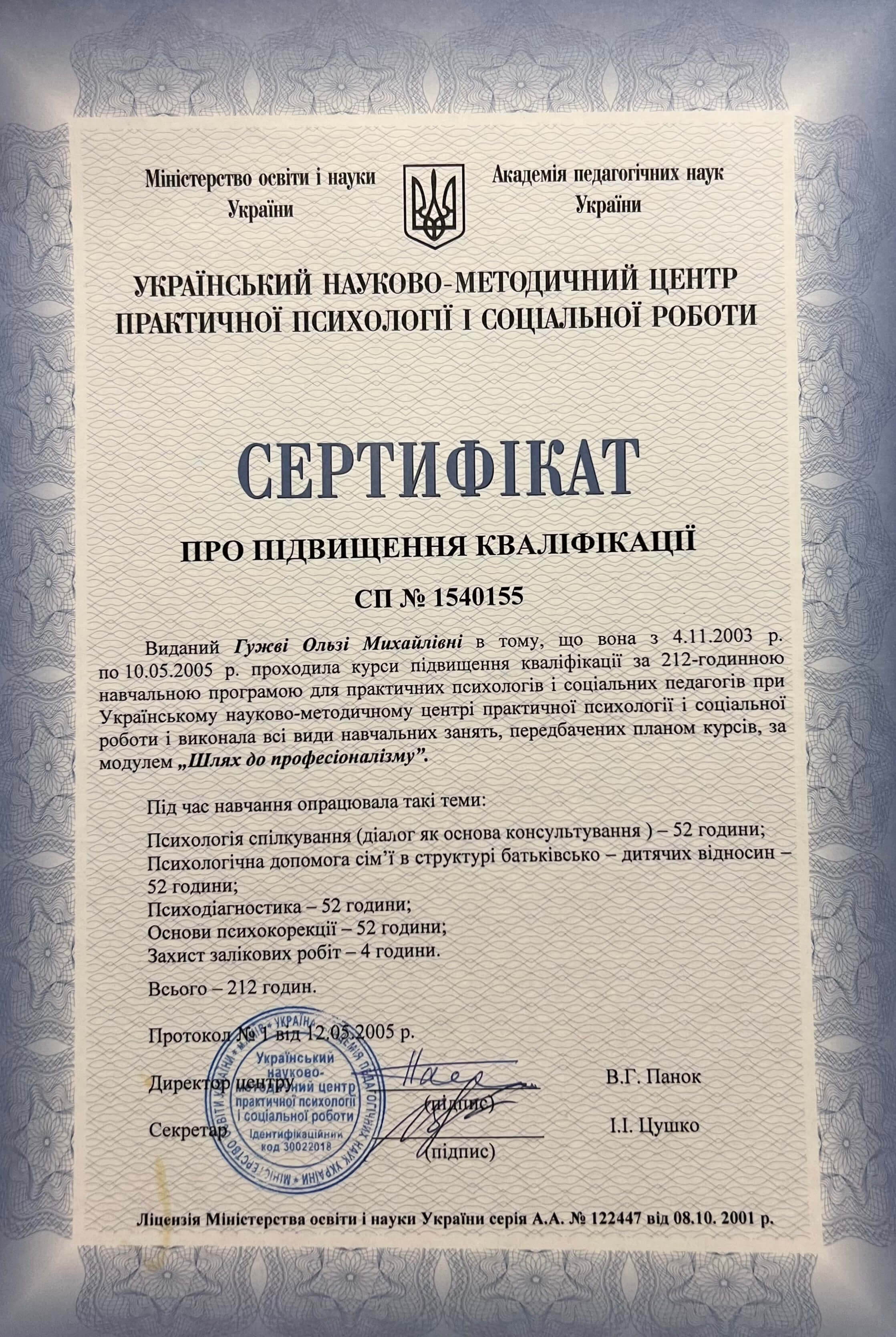 Сертифікат 2 Ольга Ци...