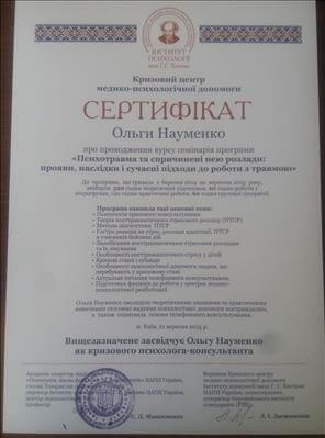 Сертифікат 2 Ольга На...