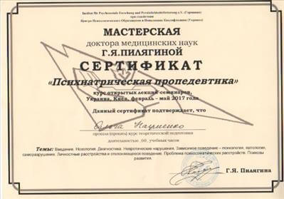 Сертифікат 5 Ольга На...