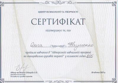 Сертифікат 4 Ольга На...