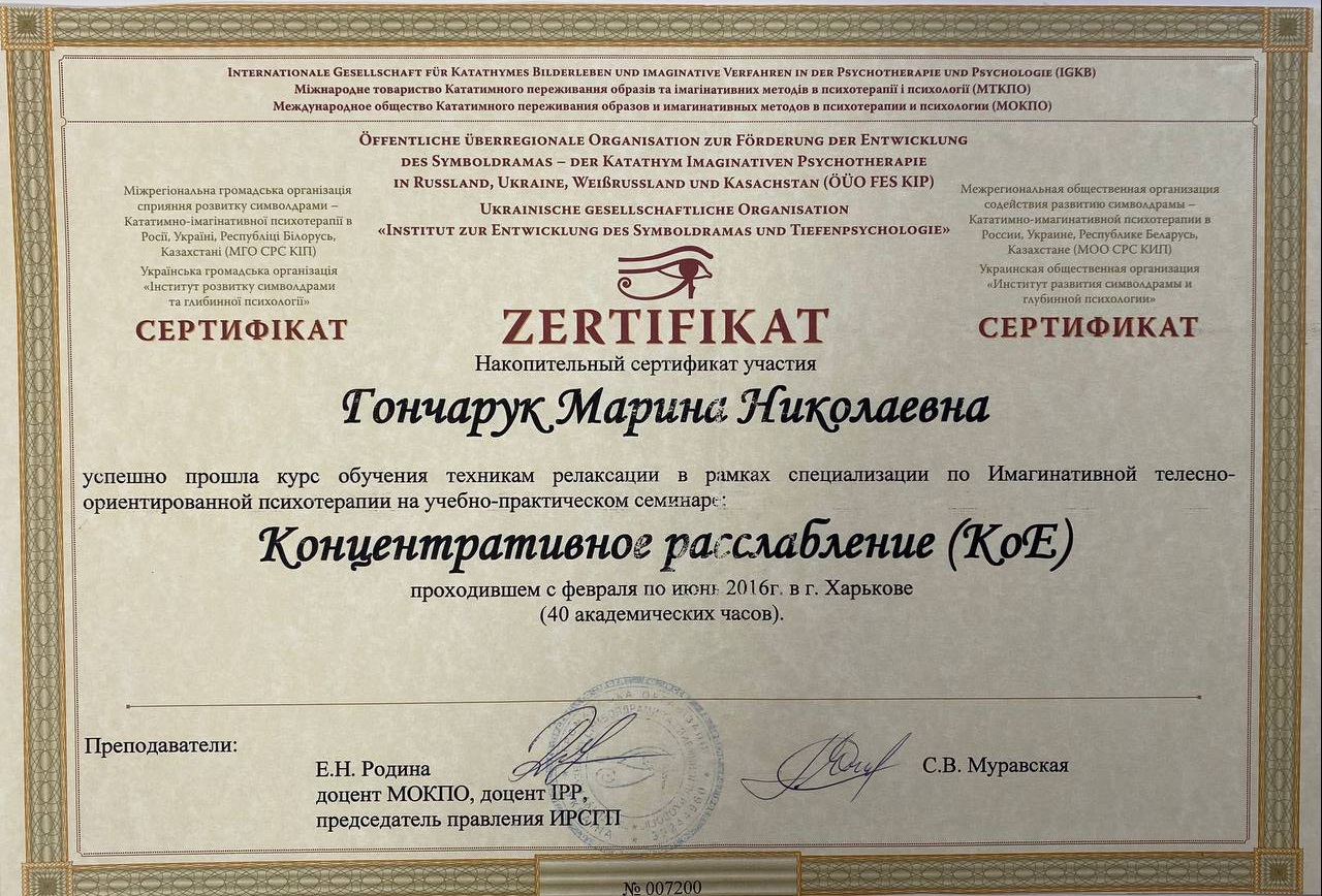 Сертификат 5 Марина Го...