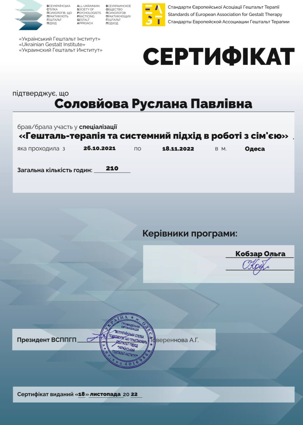 Сертифікат 5 Руслана Бу...