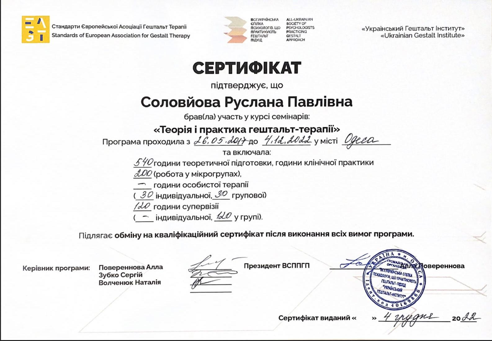 Сертификат 2 Руслана Бу...