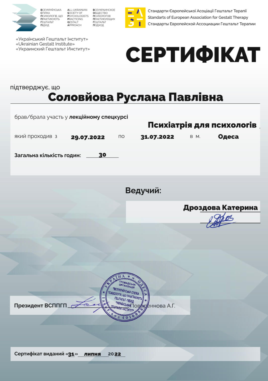 Сертифікат 3 Руслана Бу...