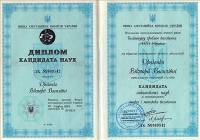 Сертифікат 1 Вікторія Др...