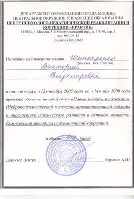 Сертифікат 4 Вікторія Ме...