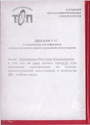 Сертифікат 2 Вікторія Ме...