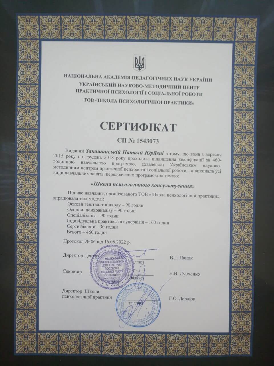 Сертифікат 3 Наталія За...