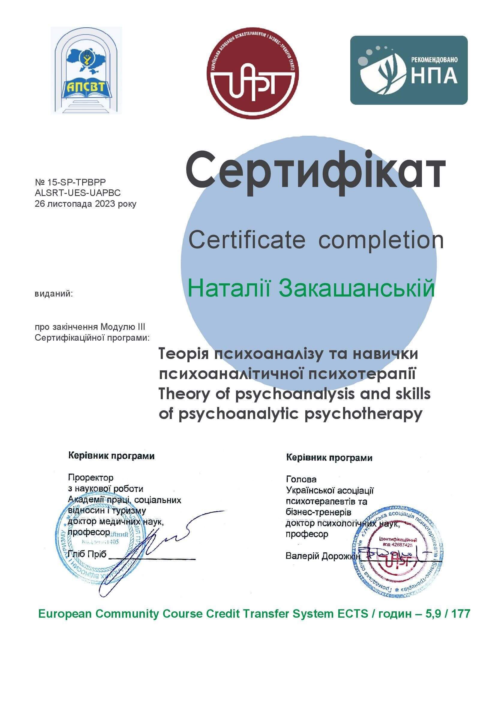 Сертифікат 5 Наталія За...
