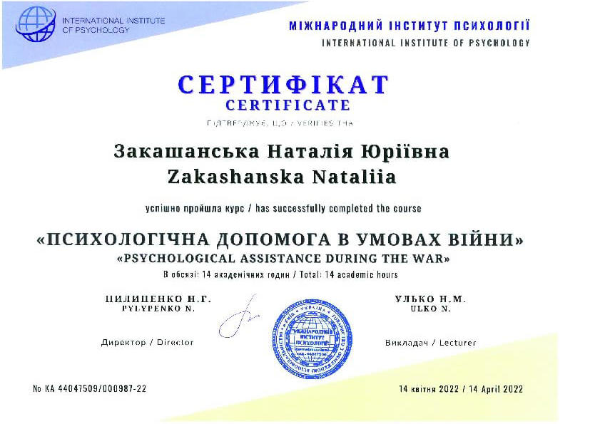 Сертифікат 1 Наталія За...