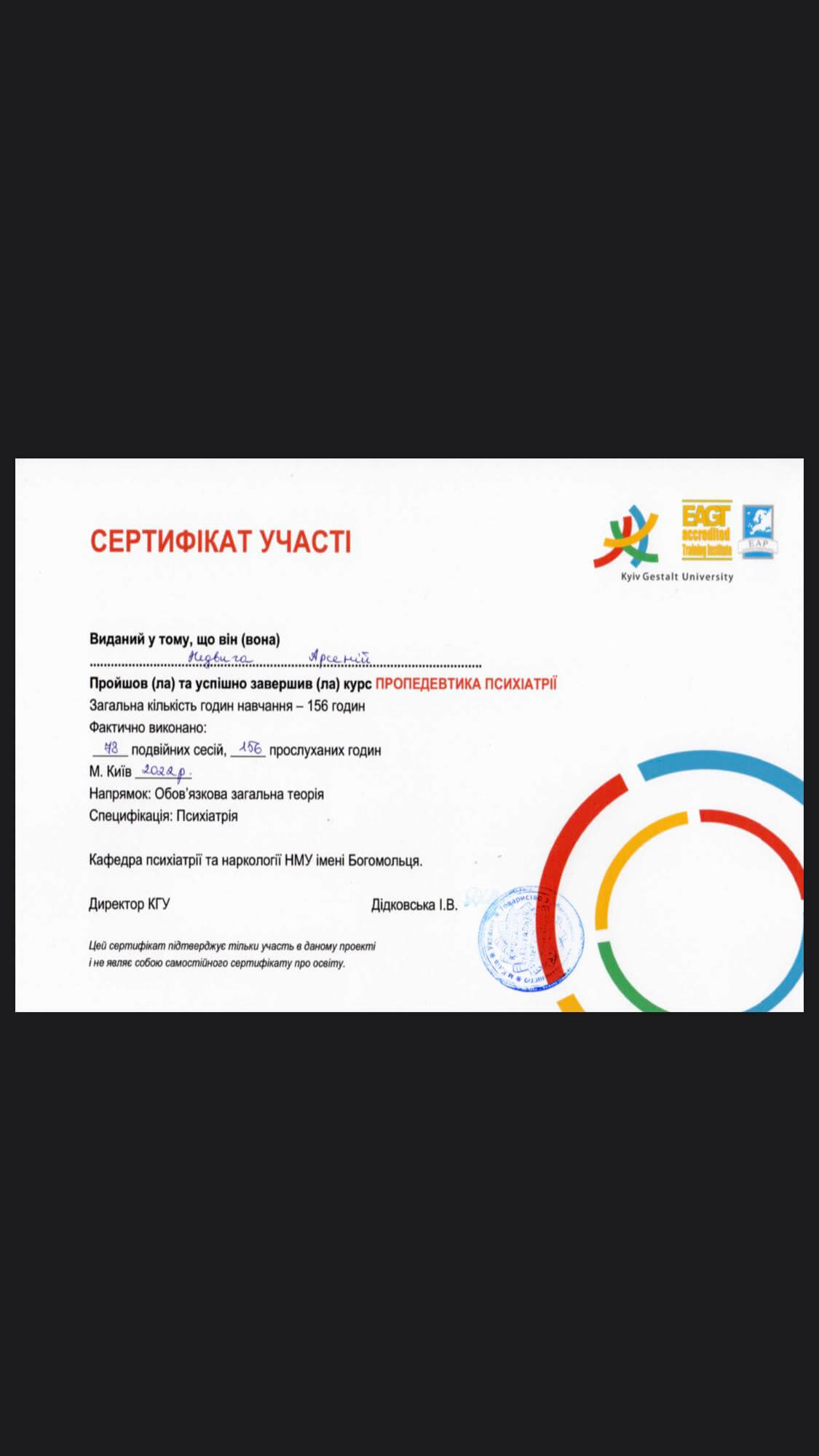Сертифікат 3 Арсеній Не...