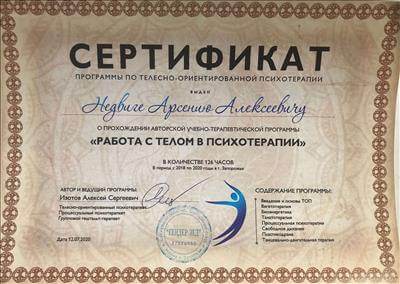 Сертифікат 4 Арсеній Не...