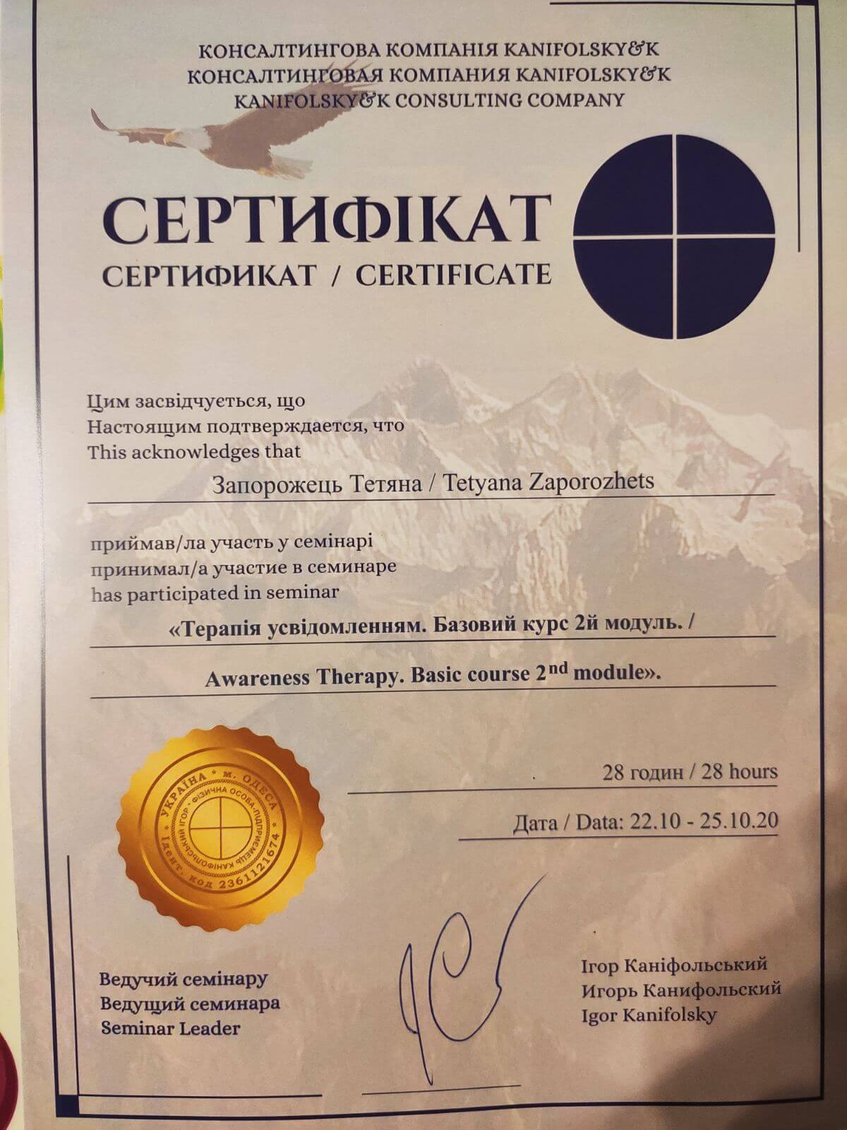 Сертифікат 5 Тетяна За...