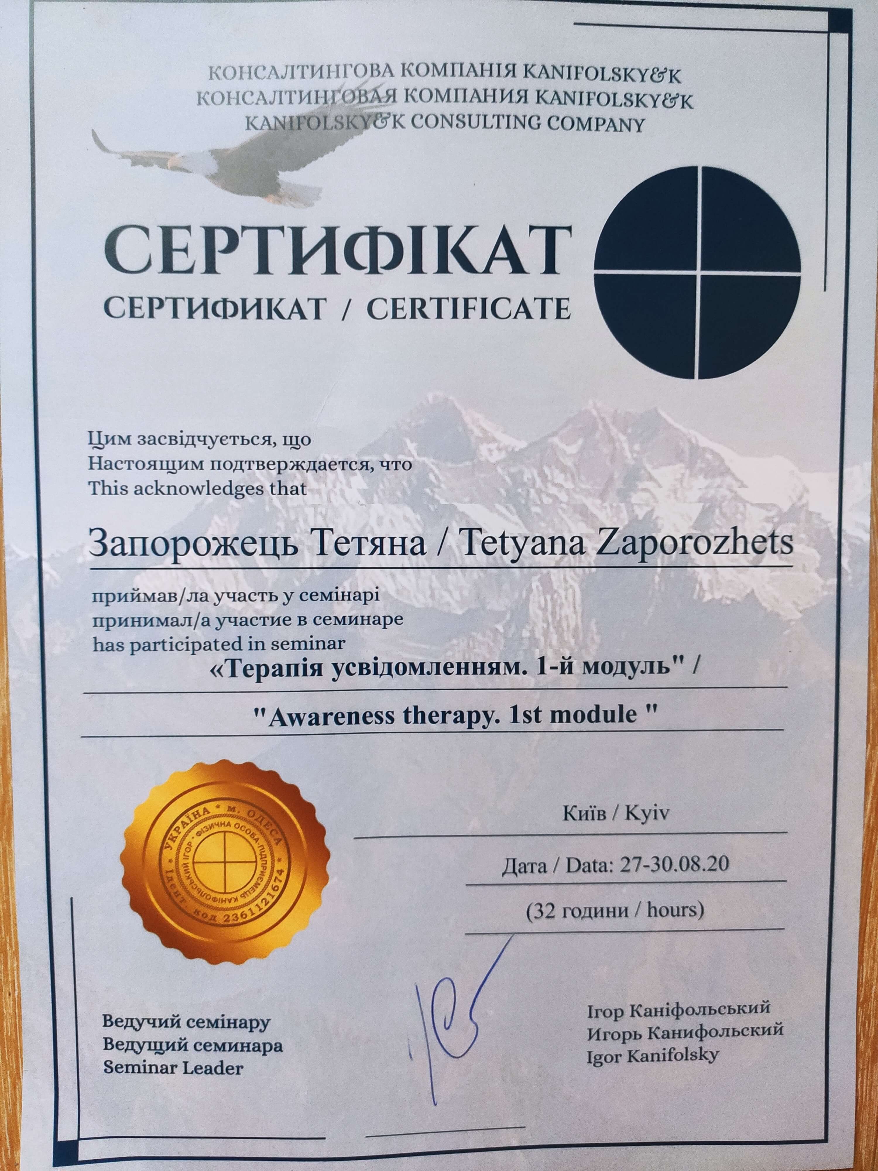 Сертифікат 3 Тетяна За...