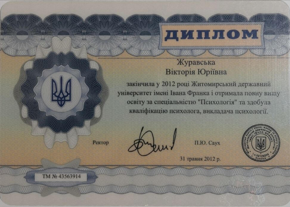 Сертифікат 1 Вікторія Жу...