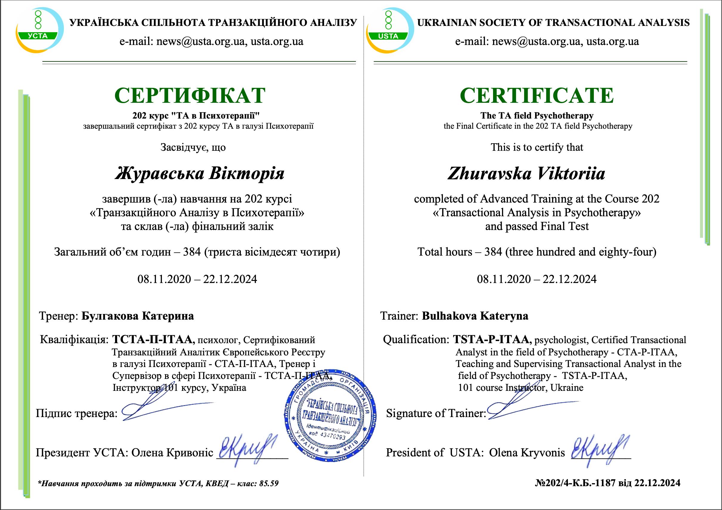 Сертифікат 3 Вікторія Жу...