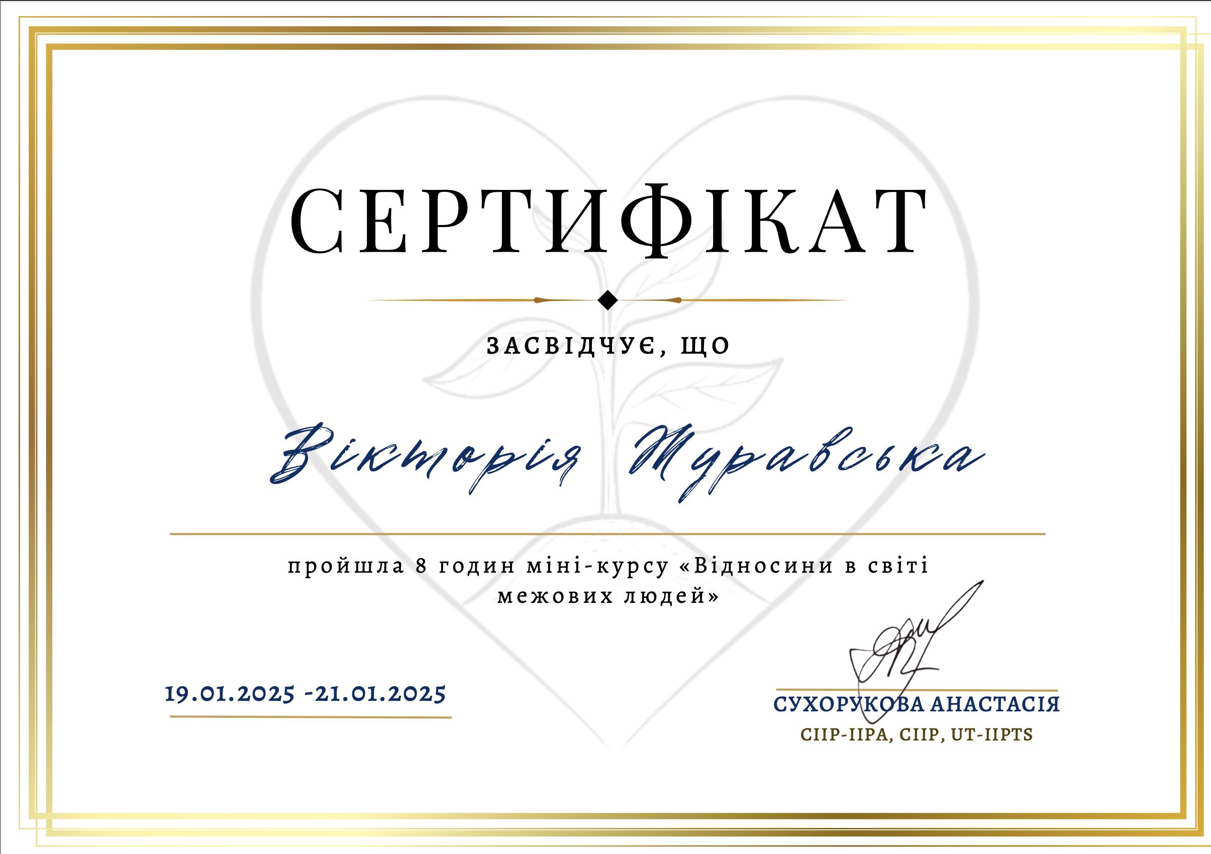 Сертифікат 5 Вікторія Жу...