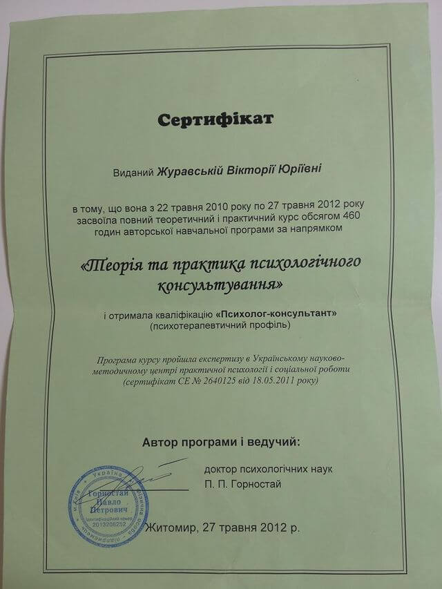 Сертифікат 2 Вікторія Жу...