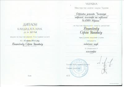 Сертифікат 3 Сергій Ви...