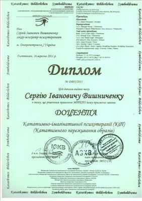 Сертифікат 5 Сергій Ви...