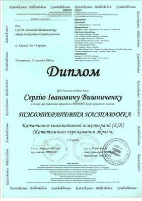 Сертифікат 2 Сергій Ви...