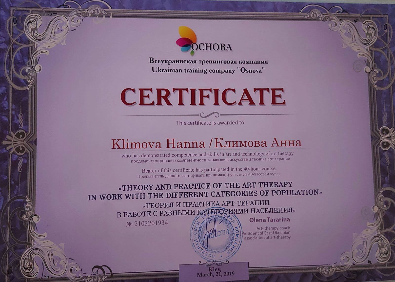 Сертификат 4 Анна Кл...