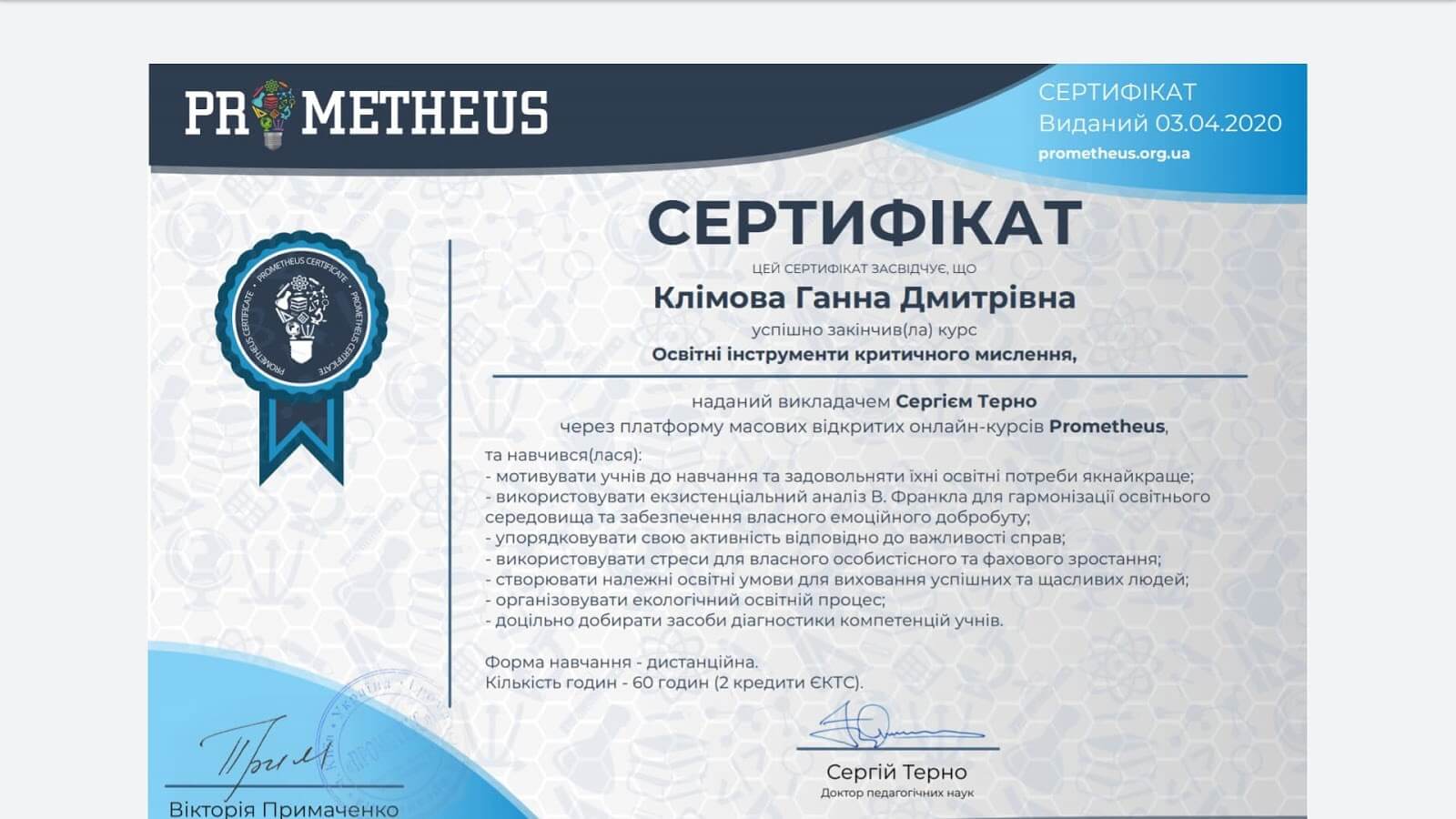 Сертификат 2 Анна Кл...