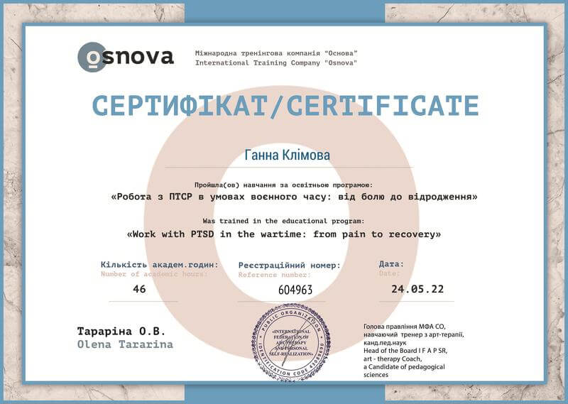 Сертификат 3 Анна Кл...