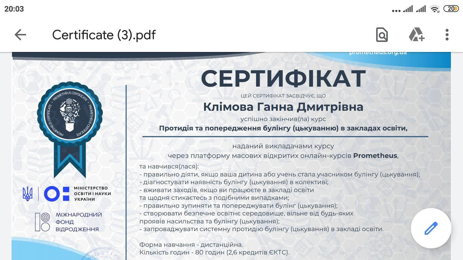 Сертификат 1 Анна Кл...