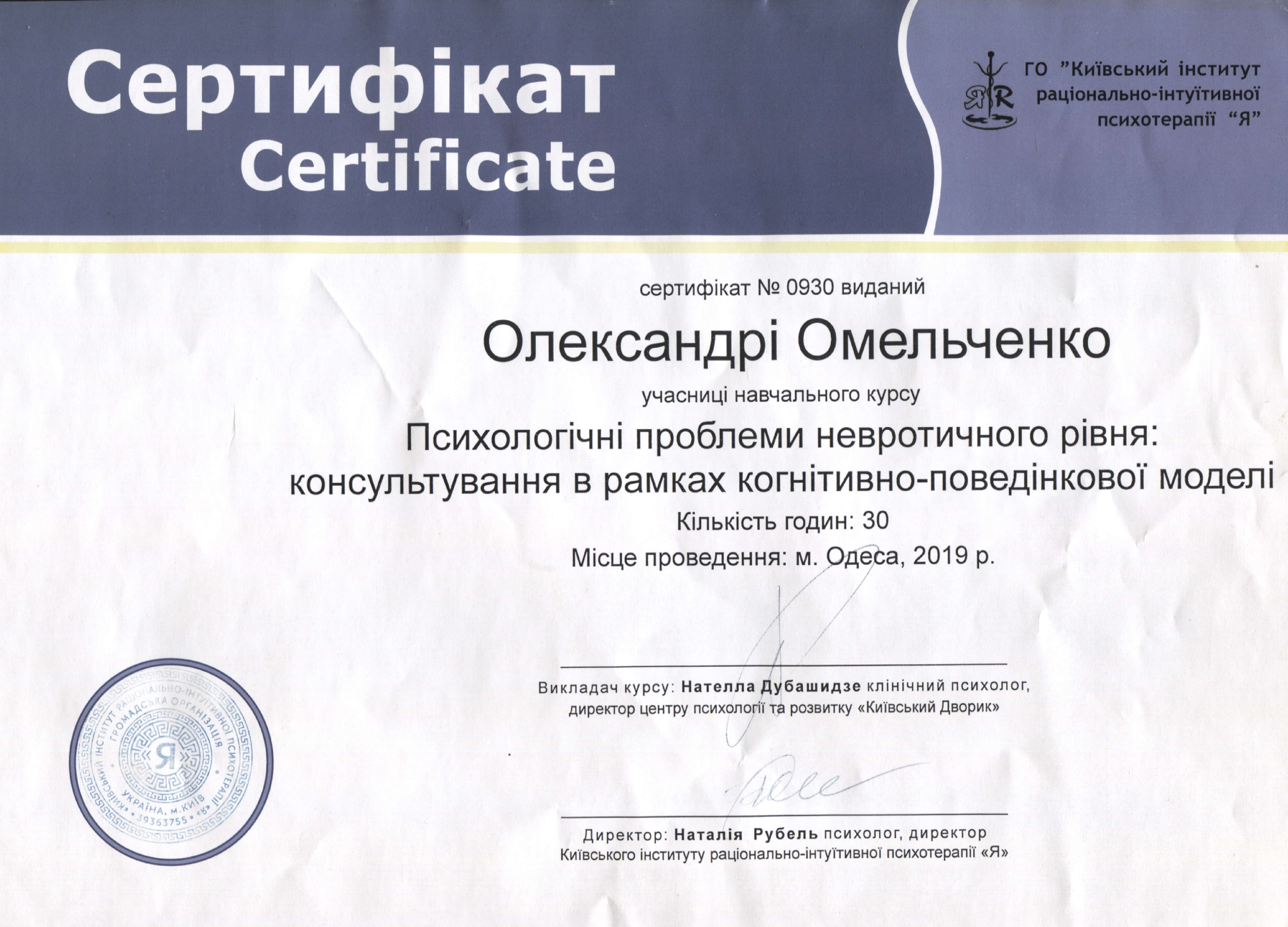 Сертифікат 3 Олександра Ом...