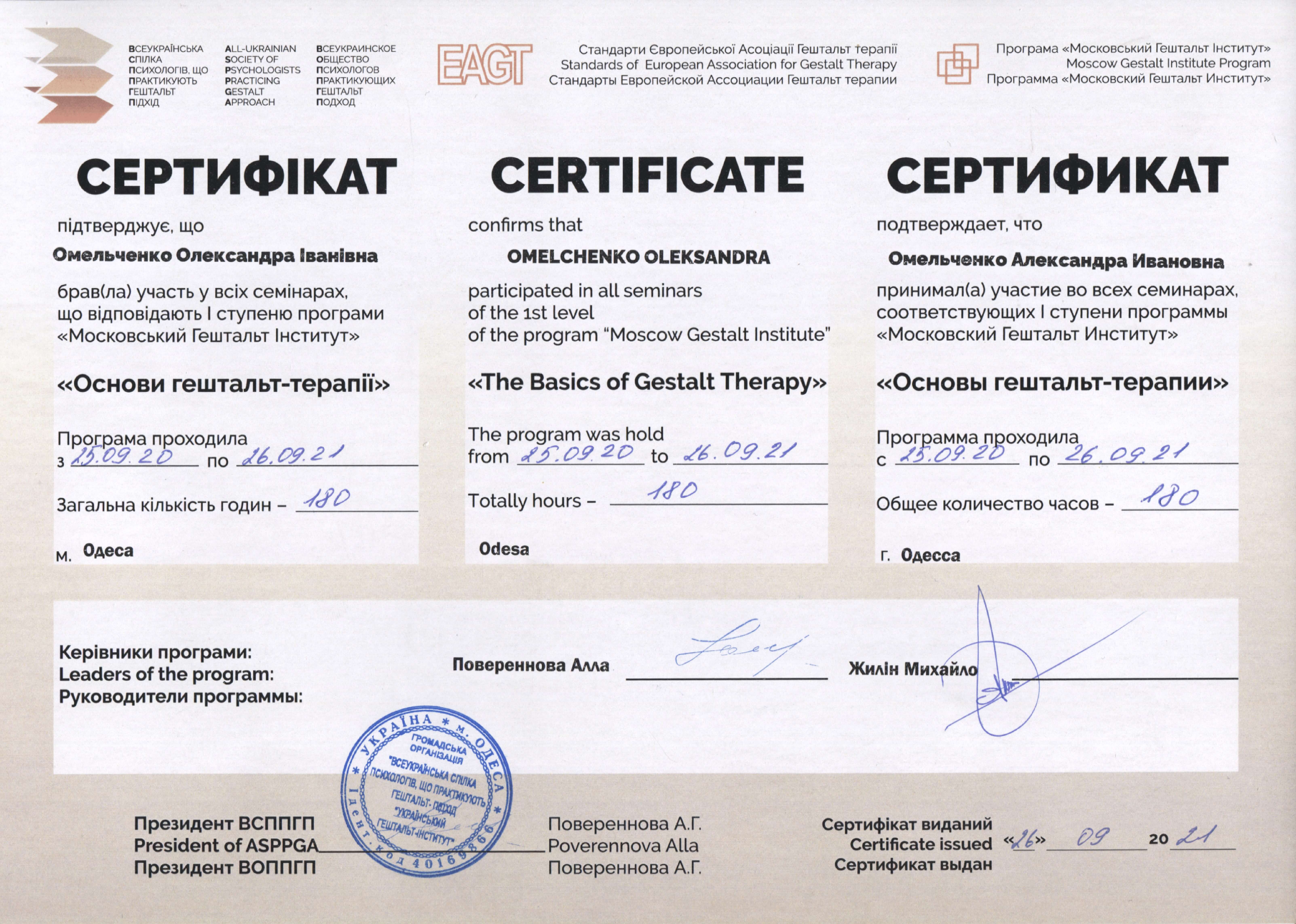 Сертифікат 1 Олександра Ом...