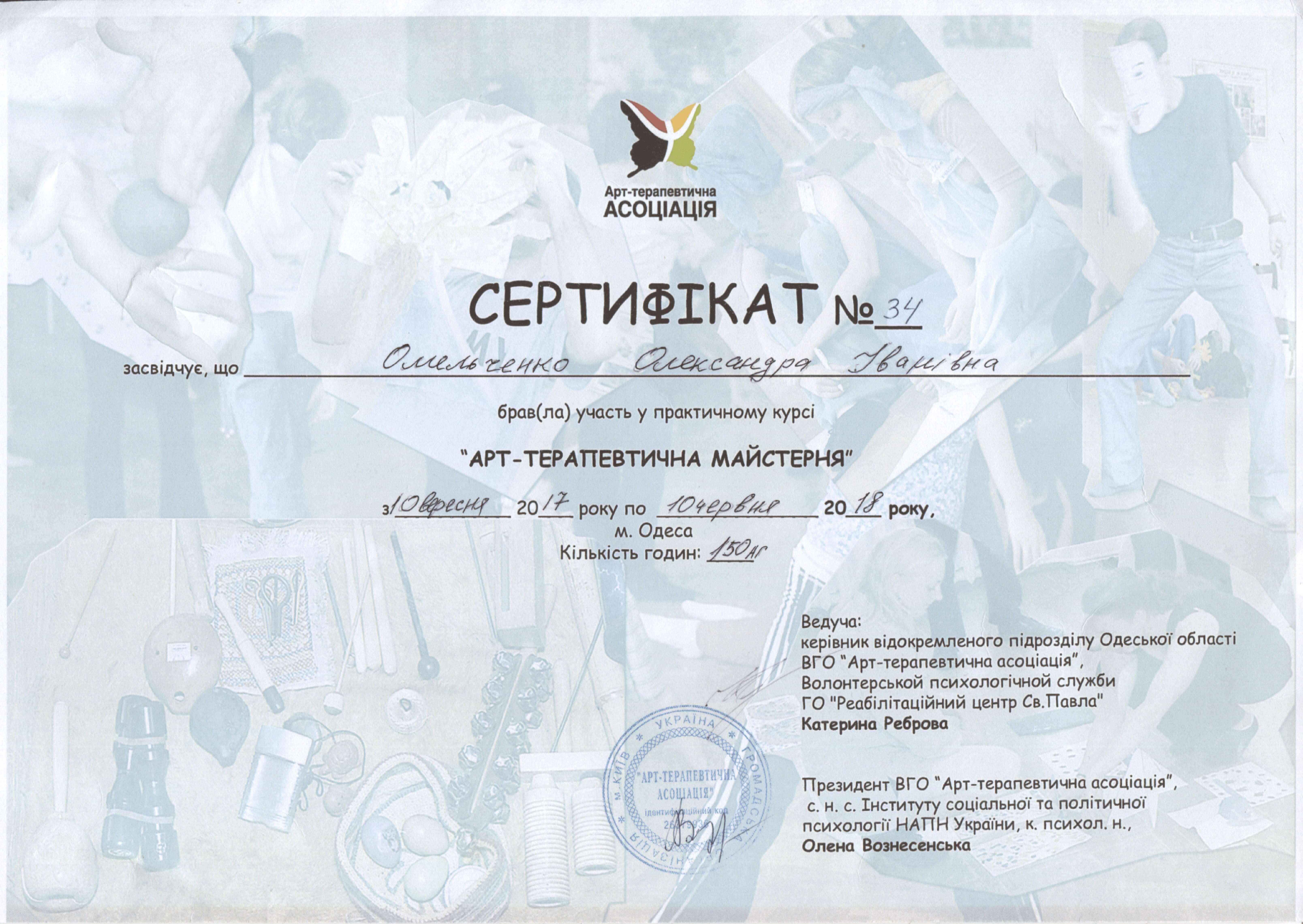 Сертифікат 2 Олександра Ом...