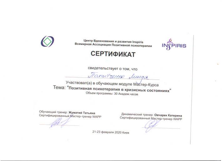 Сертифікат 2 Лінда По...