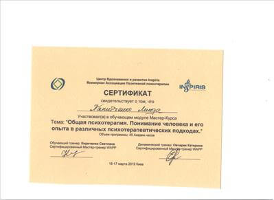Сертифікат 1 Лінда По...