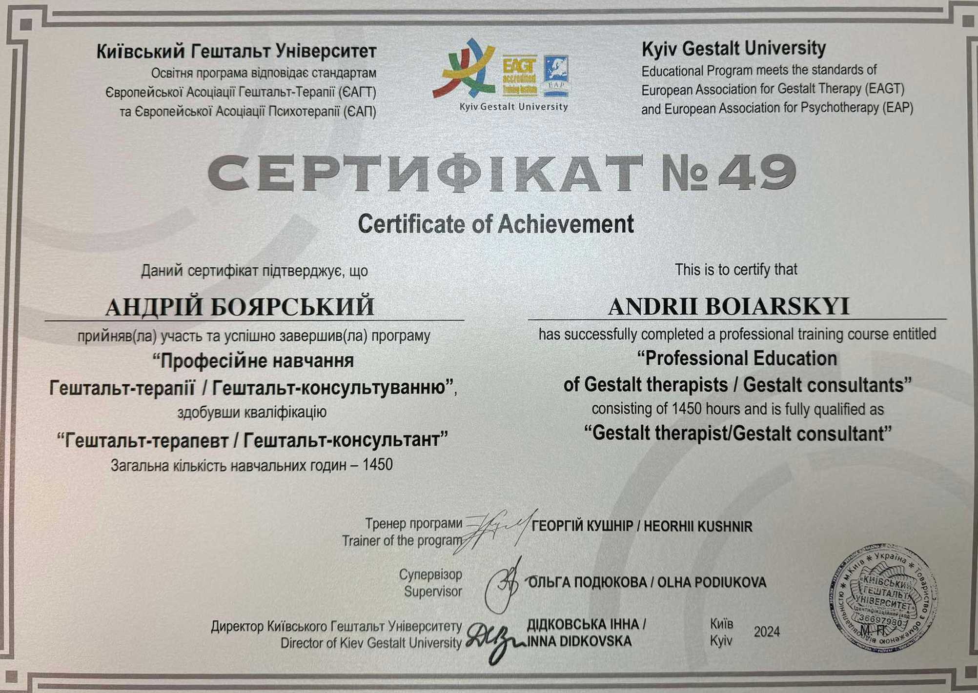 Сертифікат 2 Андрій Бо...