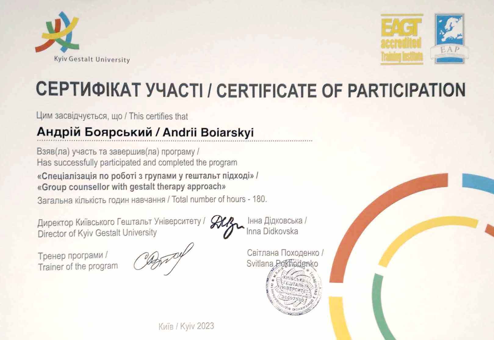 Сертифікат 5 Андрій Бо...