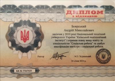 Сертифікат 1 Андрій Бо...