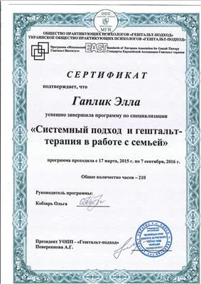 Сертифікат 4 Елла Га...