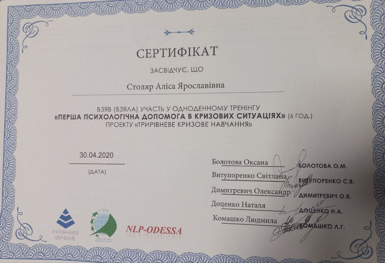 Сертификат 4 Алиса Ст...